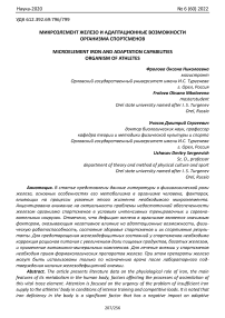 Микроэлемент железо и адаптационные возможности организма спортсменов