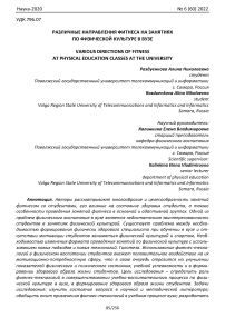 Различные направления фитнеса на занятиях по физической культуре в вузе