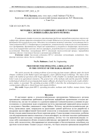 Методика эксплуатации биогазовой установки в условиях Байкальского региона