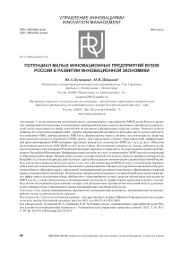 Потенциал малых инновационных предприятий вузов России в развитии инновационной экономики