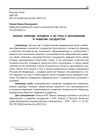 Законы природы человека и их роль в образовании и развитии государства