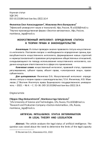 Искусственный интеллект: определение статуса в теории права и законодательстве