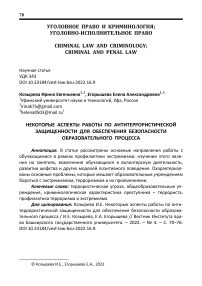 Некоторые аспекты работы по антитеррористической защищенности для обеспечения безопасности образовательного процесса