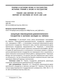 Концепция революционно-демократического государства в научном наследии В.Е. Чиркина