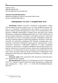 Принадлежал ли СССР к государствам АСП?