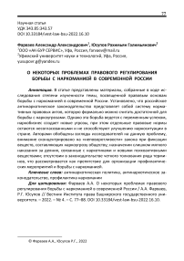 О некоторых проблемах правового регулирования борьбы с наркоманией в современной России