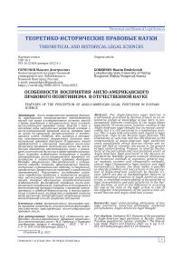 Особенности восприятия англо-американского правового позитивизма в отечественной науке