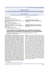 Арбитражное соглашение как элемент механизма гражданско-правового договорного регулирования