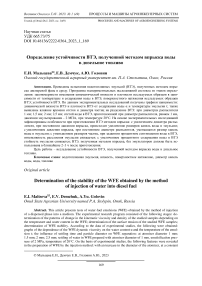 Определение устойчивости ВТЭ, полученной методом впрыска воды в дизельное топливо