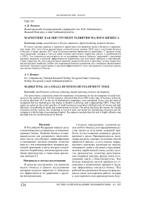 Маркетинг как инструмент развития малого бизнеса