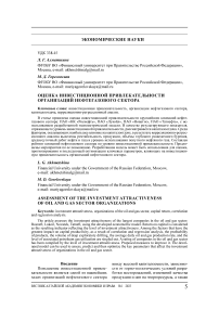 Оценка инвестиционной привлекательности организаций нефтегазового сектора