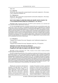 Перспективы развития финансовой деятельности страховой компании (на примере САО "ВСК")