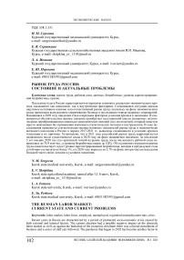 Рынок труда России: состояние и актуальные проблемы
