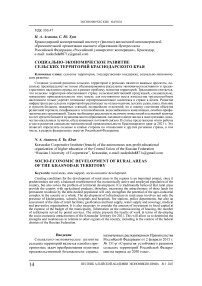 Социально-экономическое развитие сельских территорий Краснодарского края