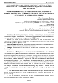 Факторы, определяющие уровень развития и проявления силовых способностей на занятиях по физической подготовке с курсантами вуза МВД России