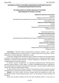 Основные аспекты спортивно-оздоровительной деятельности и лечебной физической культуры