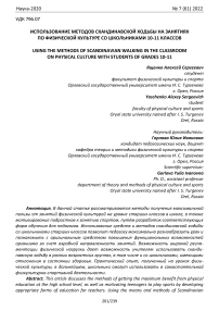 Использование методов скандинавской ходьбы на занятиях по физической культуре со школьниками 10-11 классов