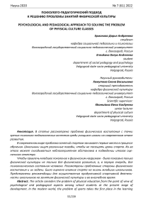 Психолого-педагогический подход к решению проблемы занятий физической культуры