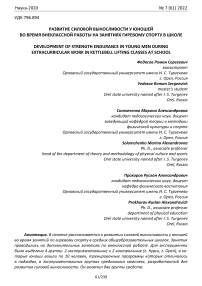 Развитие силовой выносливости у юношей во время внеклассной работы на занятиях гиревому спорту в школе