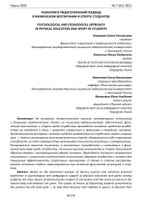 Психолого-педагогический подход в физическом воспитании и спорте студентов