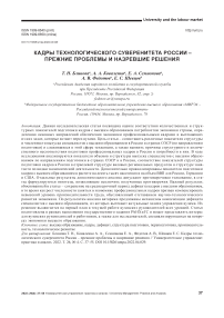 Кадры технологического суверенитета России - прежние проблемы и назревшие решения