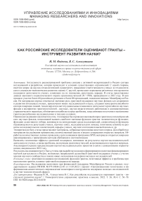 Как российские исследователи оценивают гранты - инструмент развития науки?