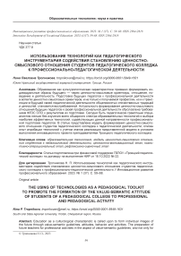 Использование технологий как педагогического инструментария содействия становлению ценностно-смыслового отношения студентов педагогического колледжа к профессионально-педагогической деятельности