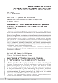 Значение практико-ориентированного обучения в профессиональной подготовке российских педагогов