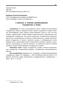 К вопросу о теориях возникновения государства и права