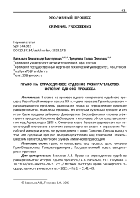 Право на справедливое судебное разбирательство: история одного процесса