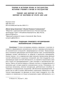 Мировые тенденции правового регулирования экономических отношений