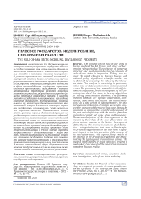 Правовое государство: моделирование, перспективы развития