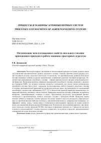 Оптимизация эксплуатационных свойств дизельного топлива применением присадки в работе машинно-тракторных агрегатов