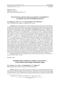 Экологическое сортоизучение овса ярового (Avena sativa L.) в северной лесостепи Челябинской области