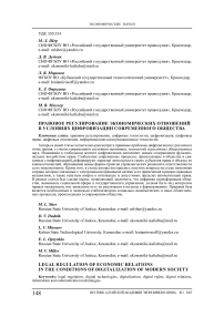 Правовое регулирование экономических отношений в условиях цифровизации современного общества