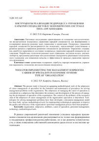 Инструменты реализации подпроцесса управления карьерой специалистов в экономических системах типа "организация"