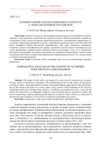 Сравнительный анализ концепции аутопоэза с сюжетно-игровой парадигмой