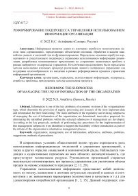 Реформирование подпроцесса управления использованием информации организации