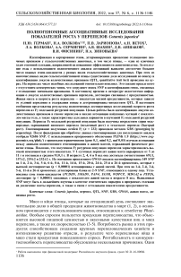 Полногеномные ассоциативные исследования показателей роста у перепелов Coturnix japonica