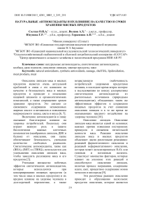 Натуральные антиоксиданты и их влияние на качество и сроки хранения мясных продуктов