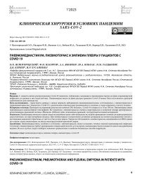 Пневмомедиастинум, пневмоторакс и эмпиема плевры у пациентов с COVID-19