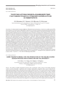 Теоретико-игровая модель взаимодействия участников процесса создания онлайн-курсов в университете