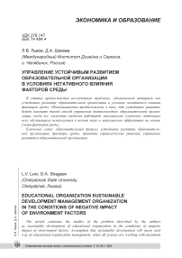 Управление устойчивым развитием образовательной организации в условиях негативного влияния факторов среды