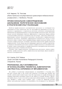 Профессиональное самоопределение школьников: теоретическое обоснование и практический опыт реализации