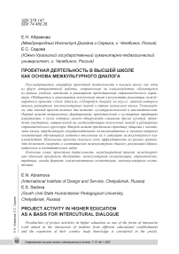 Проектная деятельность в высшей школе как основа межкультурного диалога
