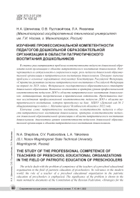 Изучение профессиональной компетентности педагогов дошкольной образовательной организации в области патриотического воспитания дошкольников