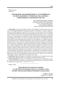 Требования, предъявляемые к застройщикам в сфере долевого строительства в рамках современного законодательства