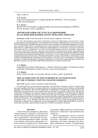 Автоматизация систем складирования на основе внедрения логистических роботов