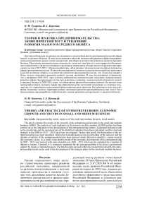 Теория и практика предпринимательства: экономический рост и тенденции развития малого и среднего бизнеса