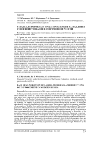 Справедливая оплата труда: проблемы и направления совершенствования в современной России